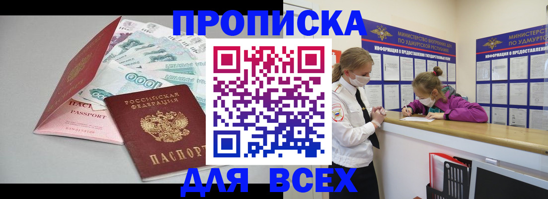 прописка для школы в Красноярске