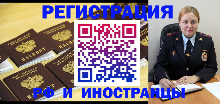 прописка штамп в Красноярске