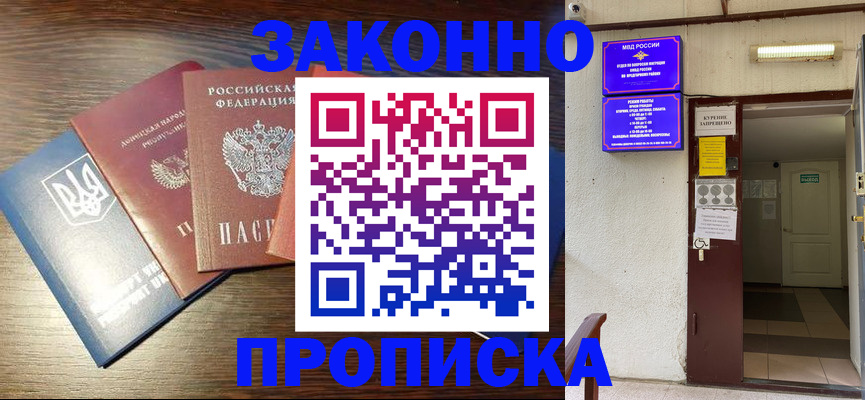 временная регистрация адрес в Красноярске