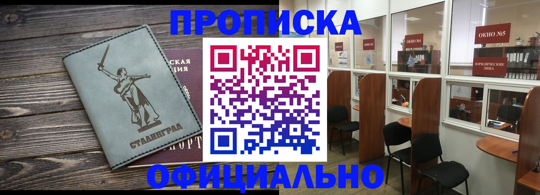 прописка поиск в Красноярске
